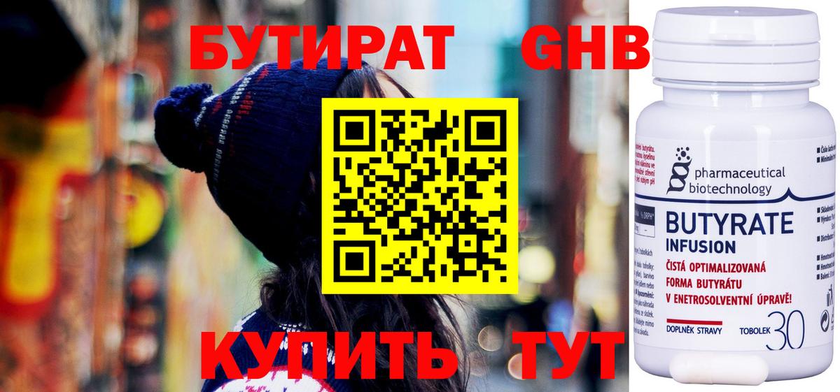 Бутират Butirat  Вход с VPN  БУТИРАТ  Камышин 