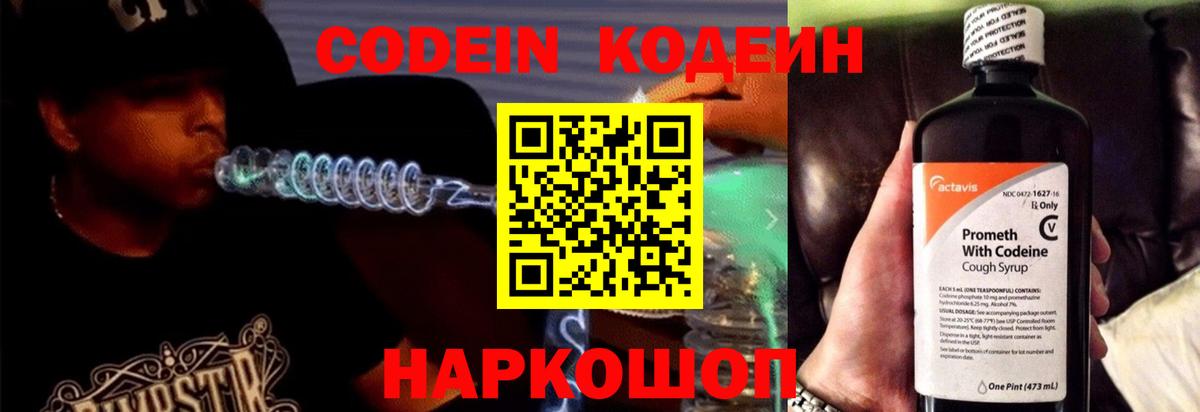 Камышин  Кодеиновый сироп Lean Purple Drank  Вход с VPN 
