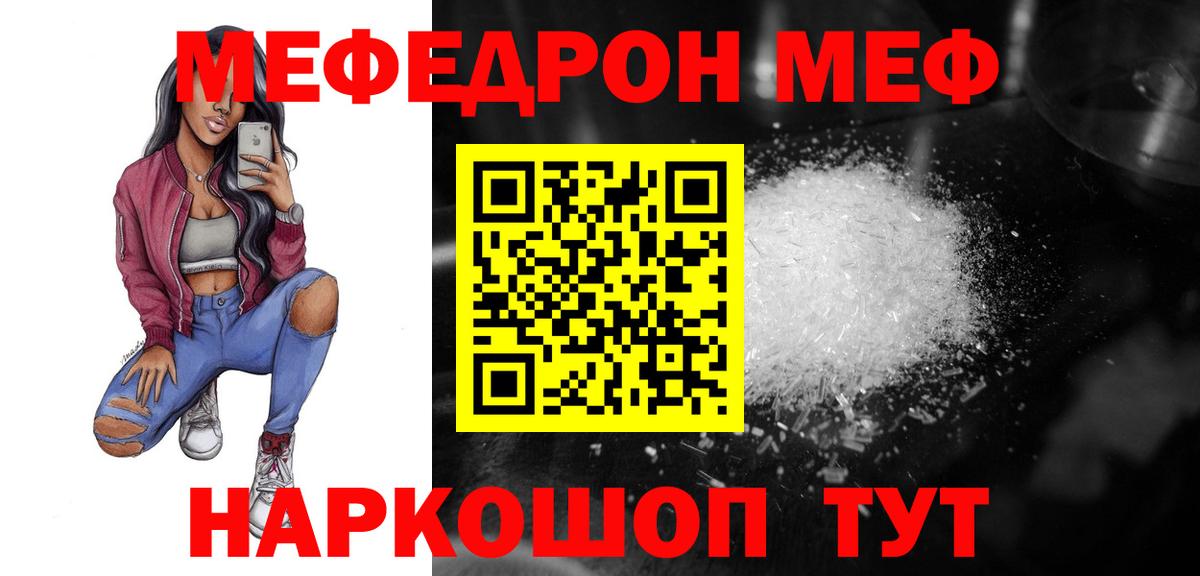 Мефедрон мука Камышин