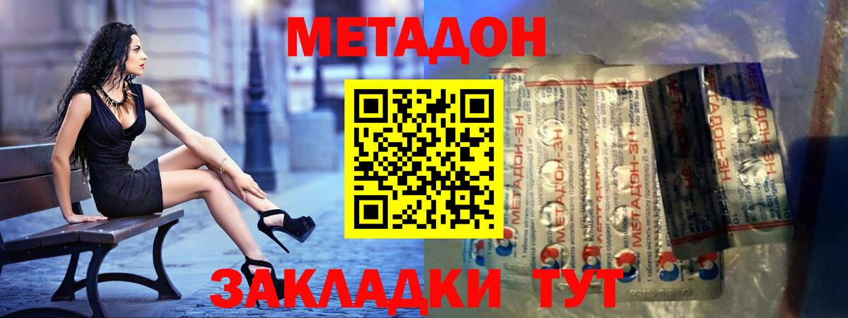 Метадон белоснежный Камышин