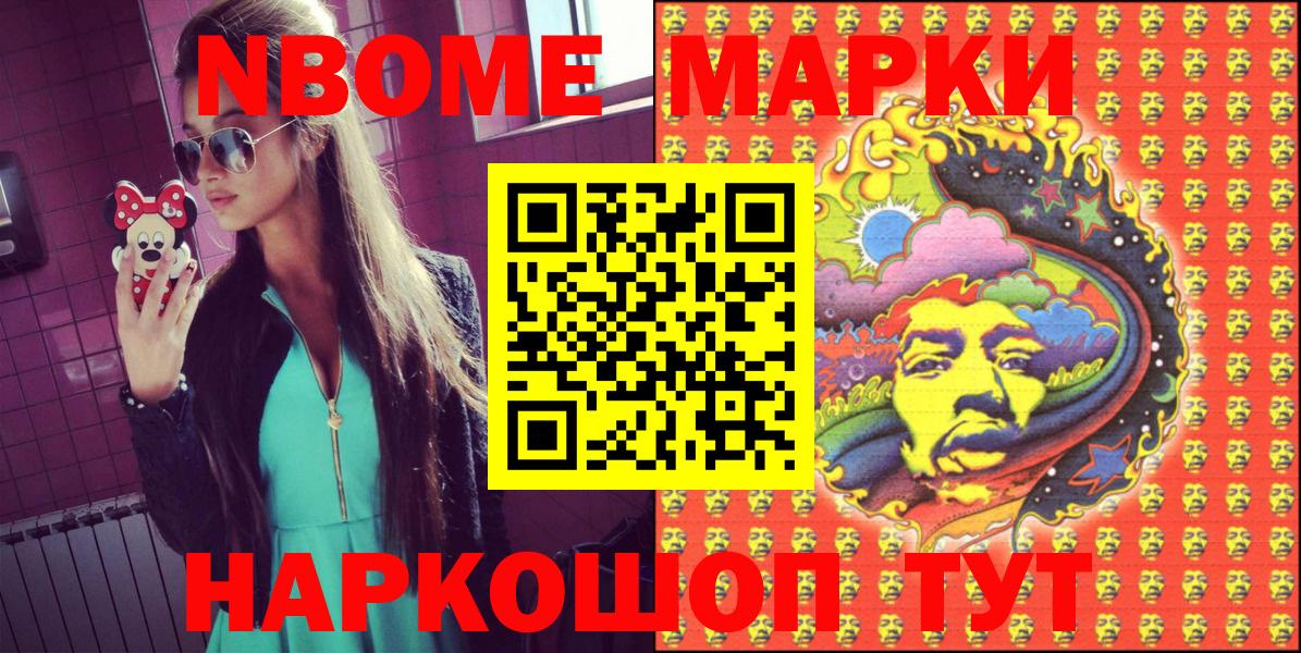 Наркотические марки 1500мкг Камышин